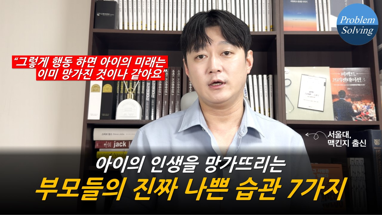 아이의 인생을 망가뜨리는 부모들의 진짜 나쁜 습관 7가지_1.jpg