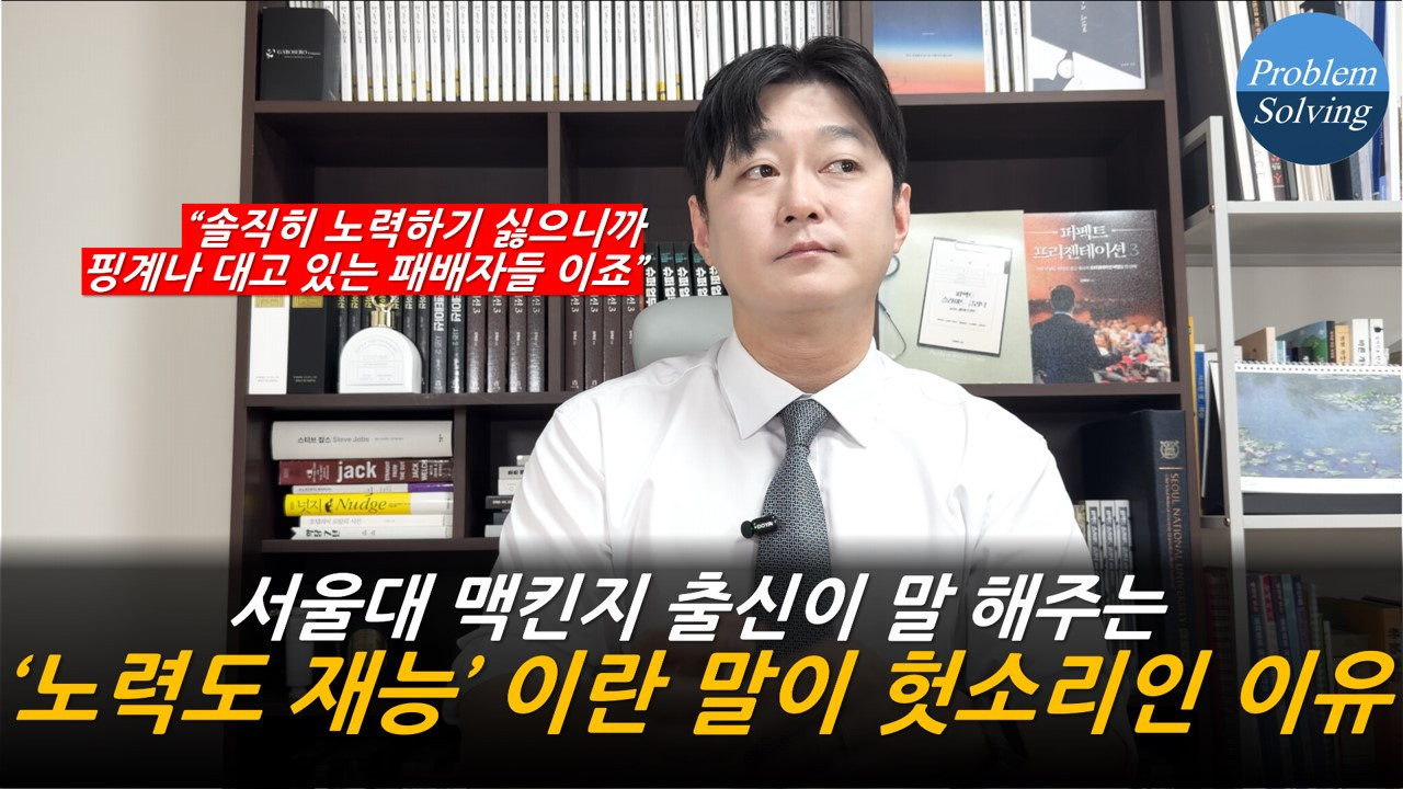 서울대 맥킨지 출신이 말 해주는 '노력도 재능' 이란 말이 헛소리인 이유_2.jpg