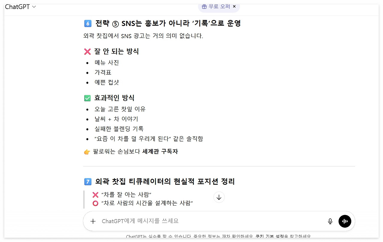 0131 챗GPT의 조언.jpg