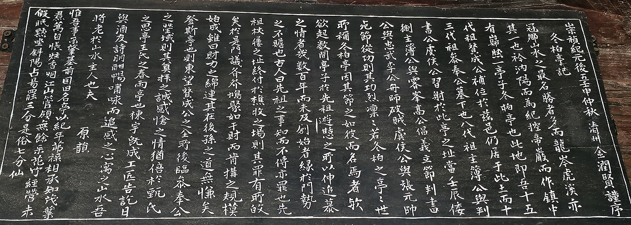 장흥 동백정 원림 - 김윤현 동백정기와 원운-crop.jpg