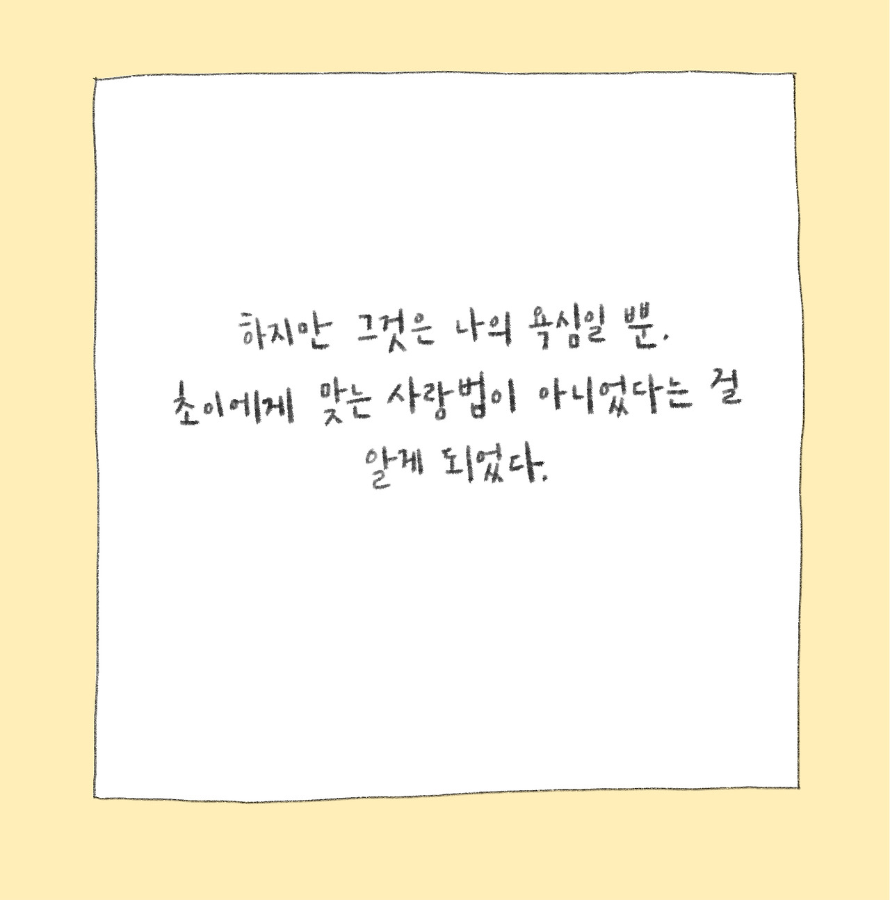 사랑을배워가기-7.jpg