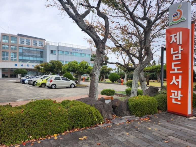 제남도서관.jpg