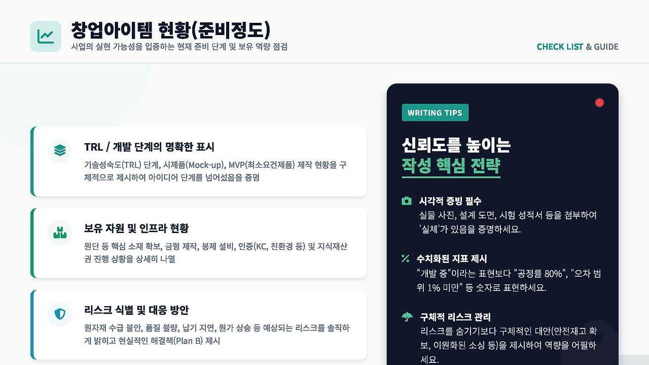 2026 사업계획서 작성법_페이지_34.jpg