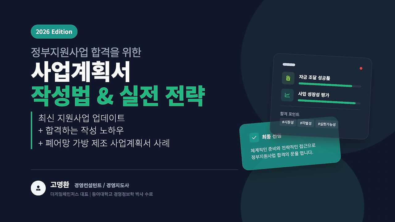 2026 사업계획서 작성법_페이지_01.jpg