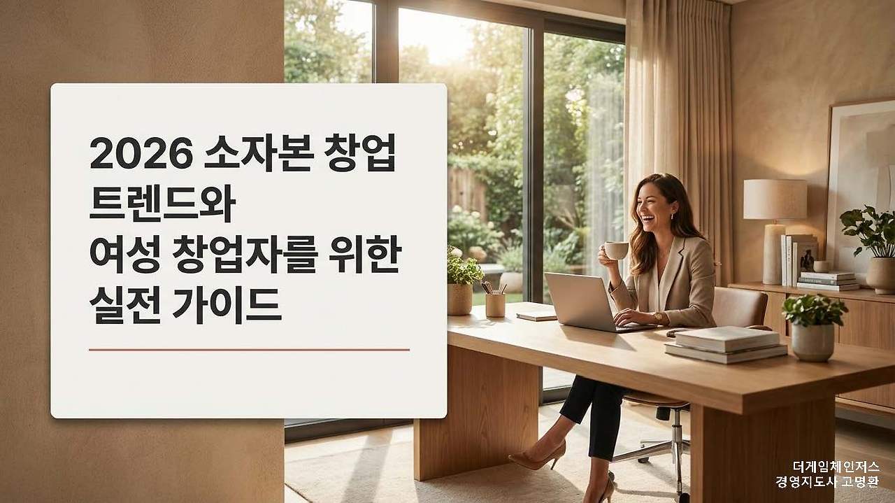 2026 소자본 여성 창업아이템_페이지_01.jpg