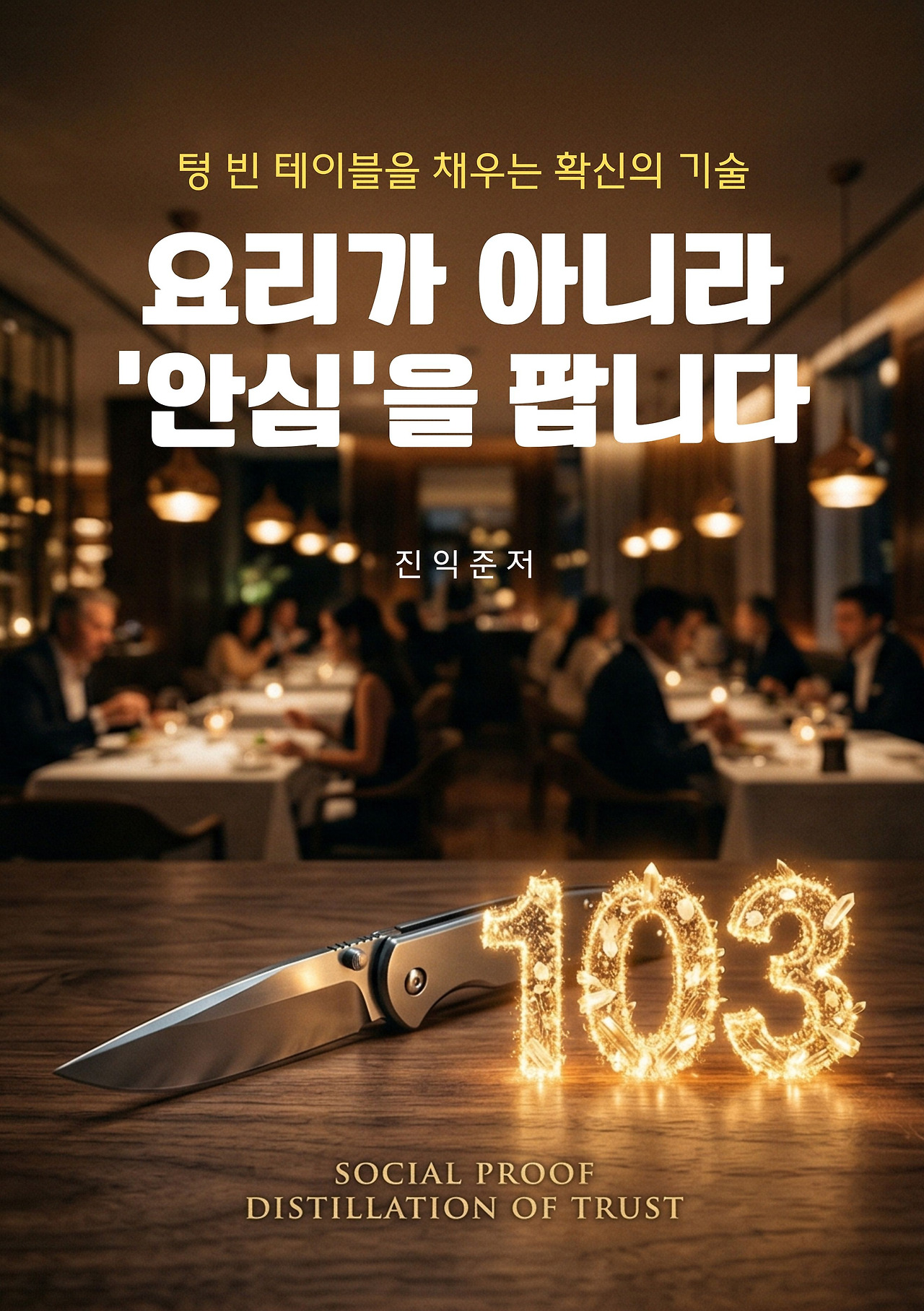 타이포그래픽 ebook 전자책 레시피 표지 커버 (A5).jpg