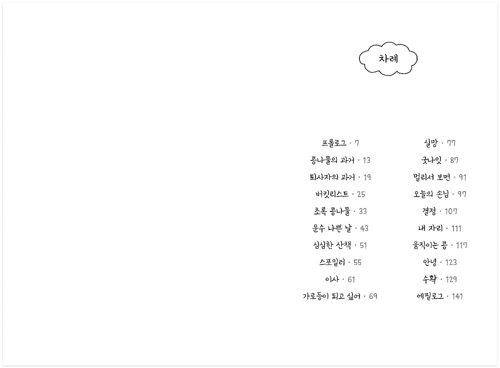 초록콩나물 02 차례.jpg