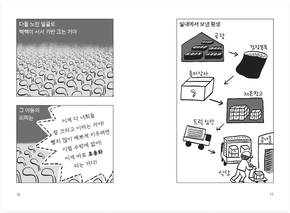 초록콩나물 07 본문.jpg