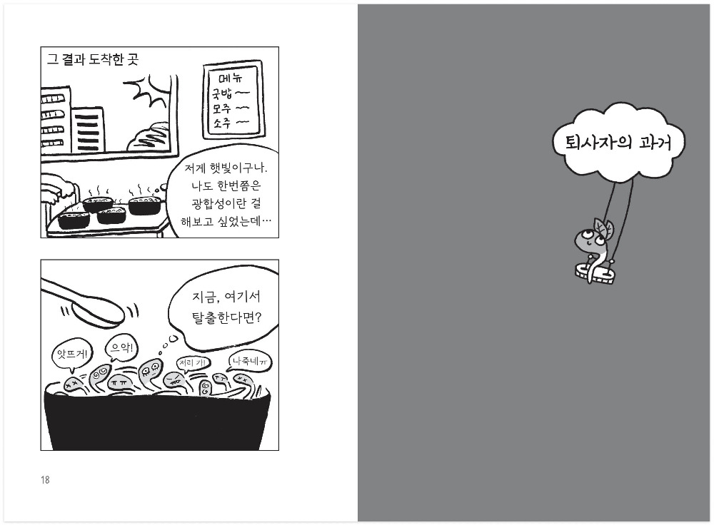 초록콩나물 08 본문.jpg
