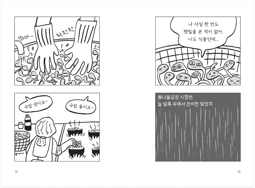 초록콩나물 06 본문.jpg