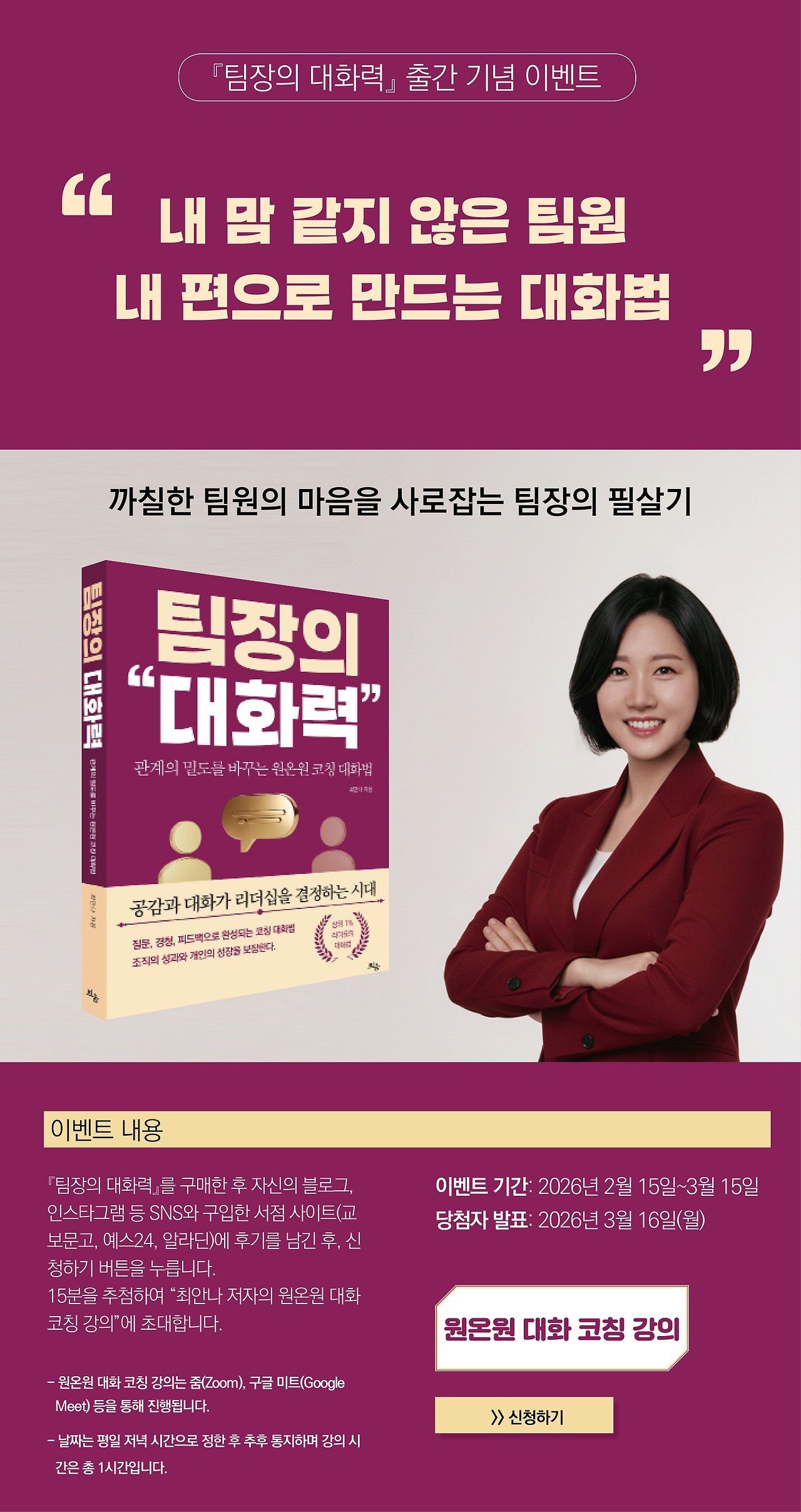 팀장의대화력 이벤트.jpg