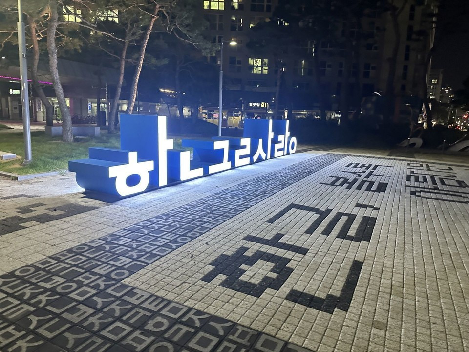 한글사랑_사진.jpg
