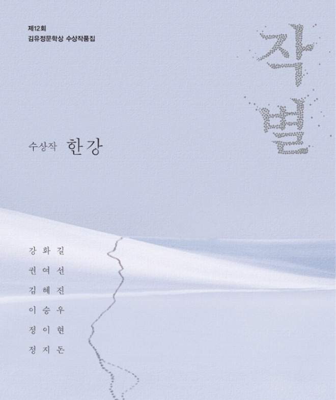 한강 작별.jpg