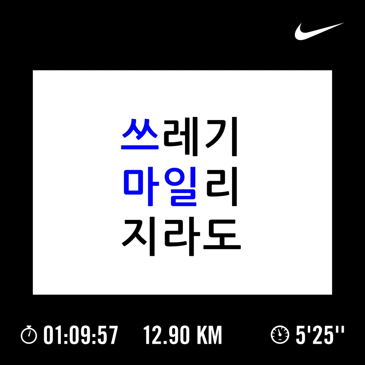 100-051. 쓰레기 마일리지라도.jpg