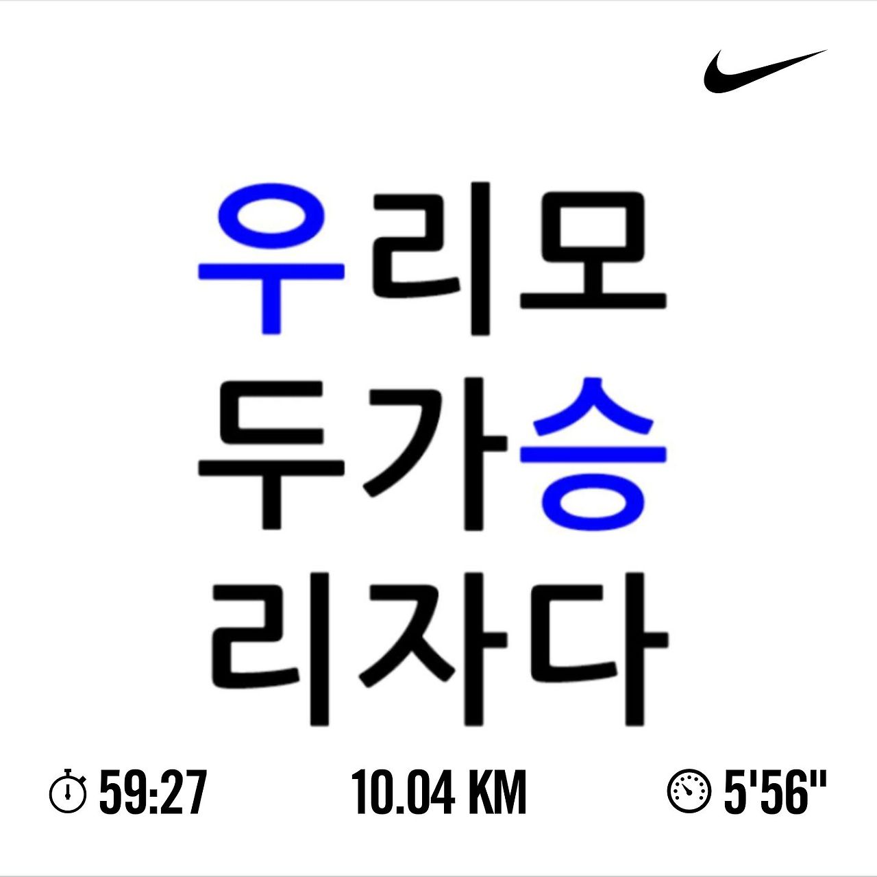 100-064. 우리 모두가 승리자다.jpg