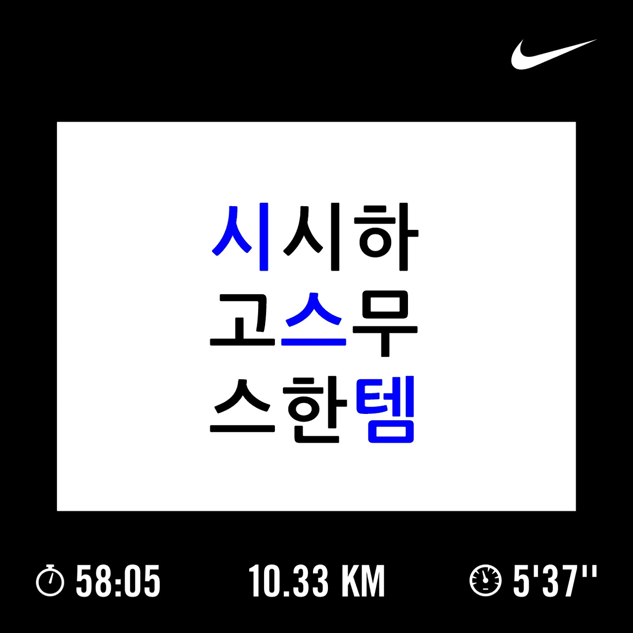 100-052. 시시하고 스무스한템.jpg