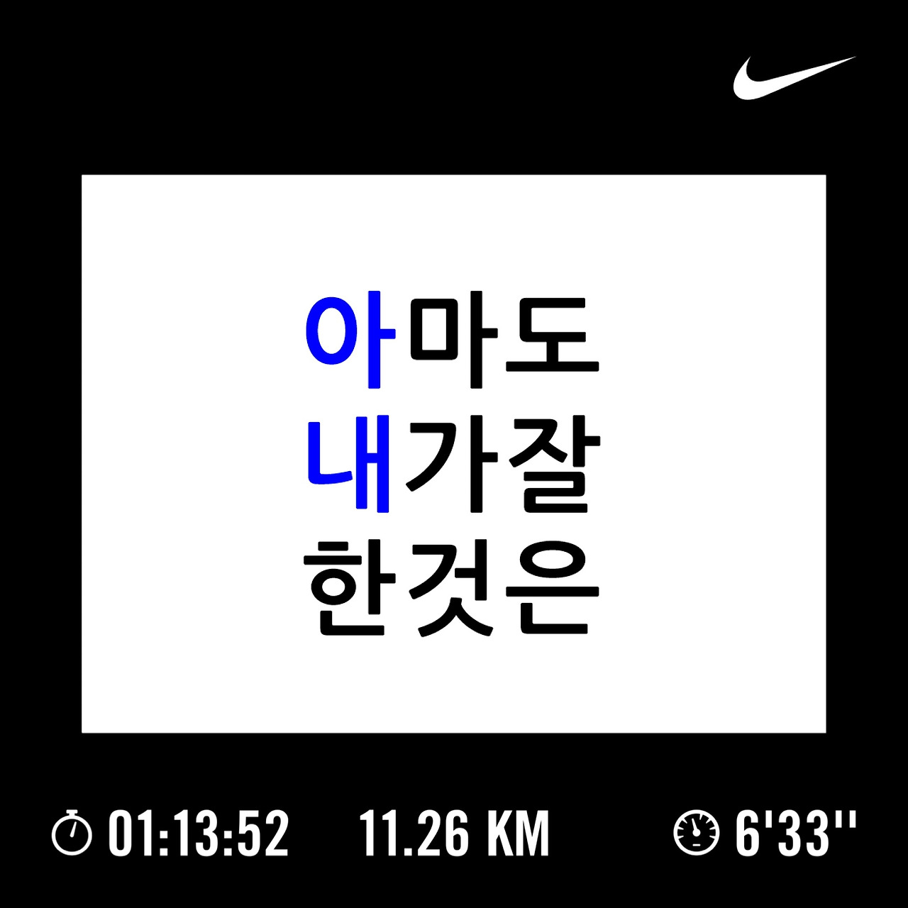 100-046. 아마도 내가 잘한 것은.jpg