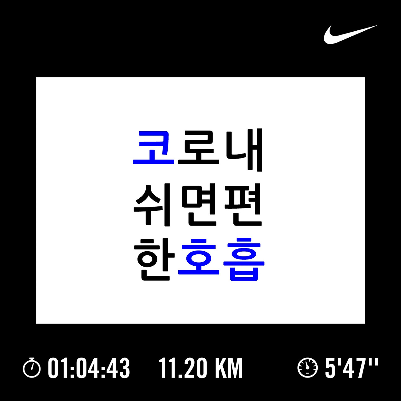 100-048. 코로 내쉬면 편한 호흡.jpg