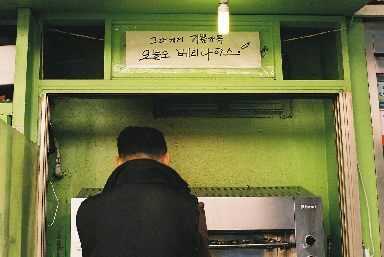 202001_서울_동대문 생선골목_아내의밥상_손글씨2.jpg