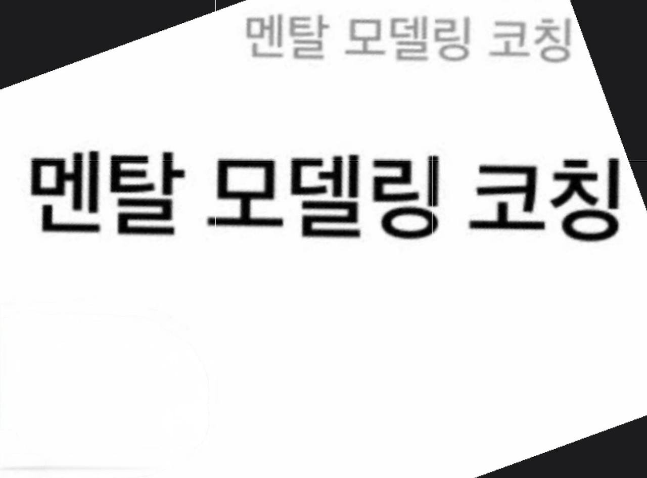 멘탈 모델링 코칭-표지 준비-20260407.jpg