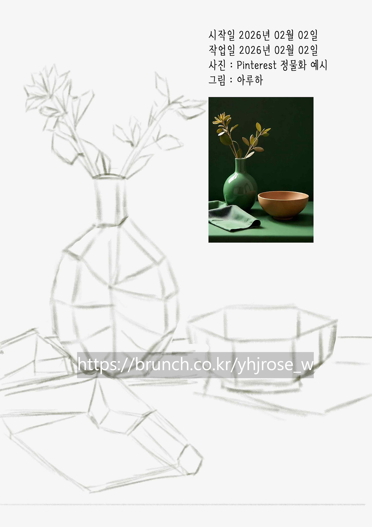 20250202 정물화 0202작업.jpg