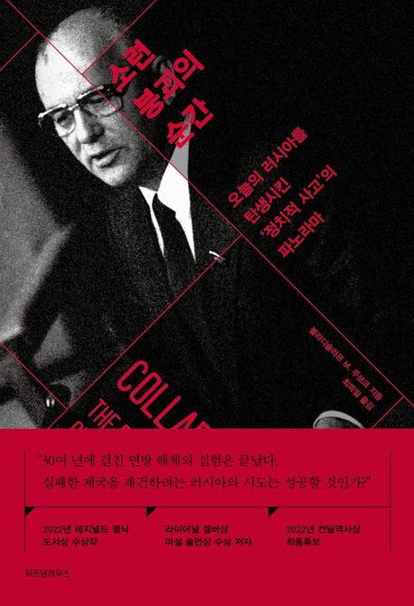 소련 붕괴의 순간_번역서.jpg
