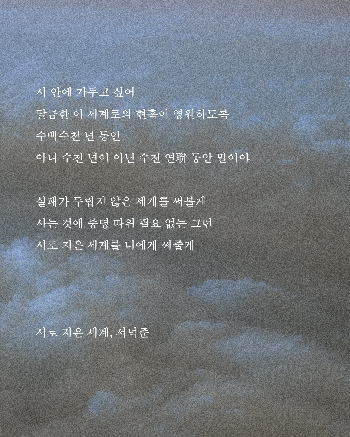 시로 지은 세계2.jpg