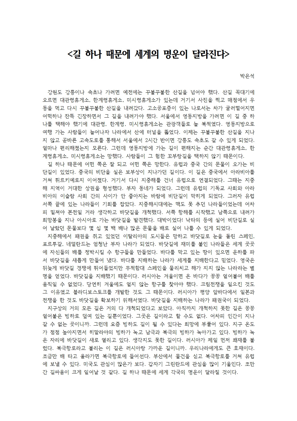길 하나 때문에 세계의 명운이 달라진다001.jpg