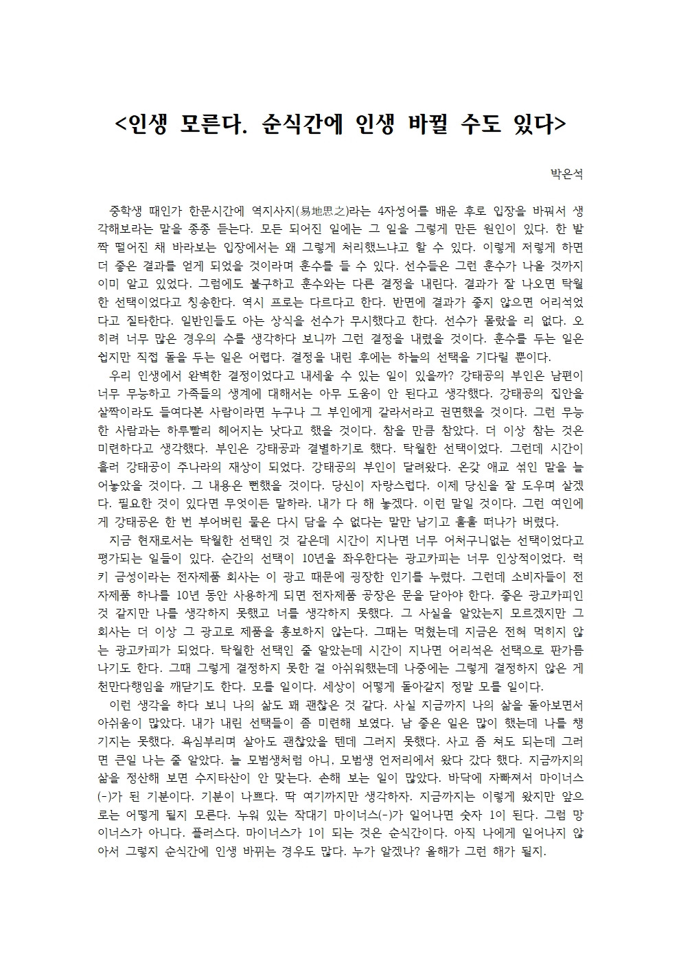인생 모른다. 순식간에 인생 바뀔 수도 있다001.jpg