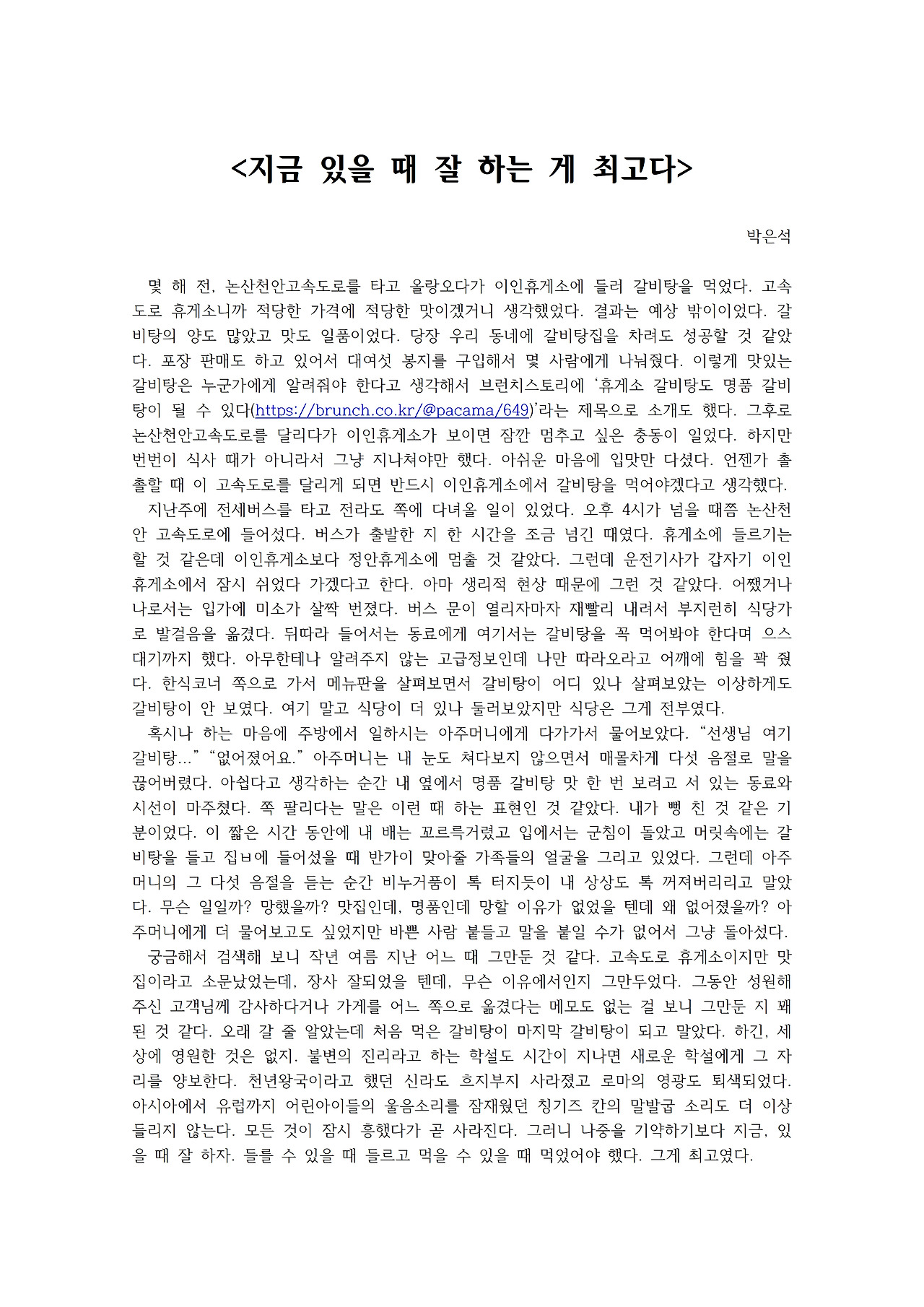 지금 있을 때 잘 하는 게 최고다001.jpg