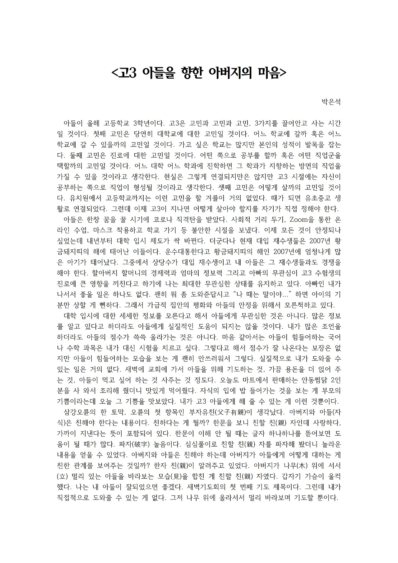 고3 아들을 향한 아버지의 마음001.jpg