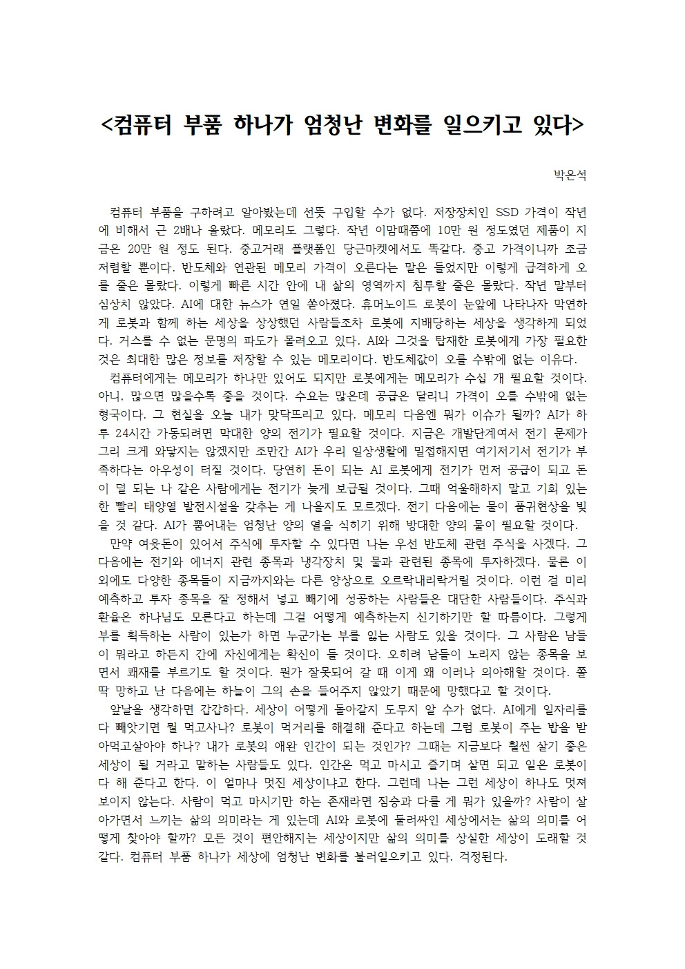 컴퓨터 부품 하나가 엄청난 변화를 일으키고 있다001.jpg