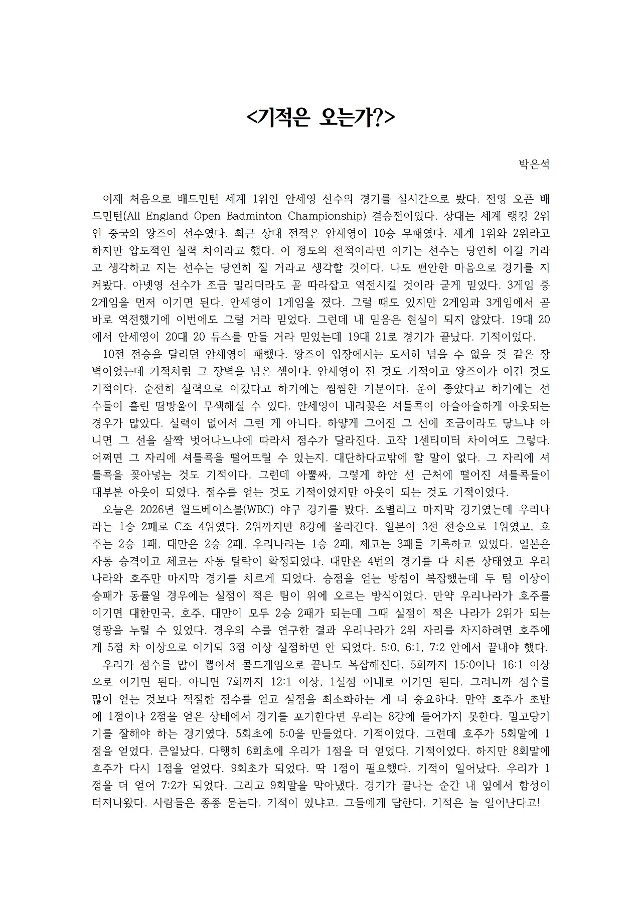 기적은 오는가001.jpg