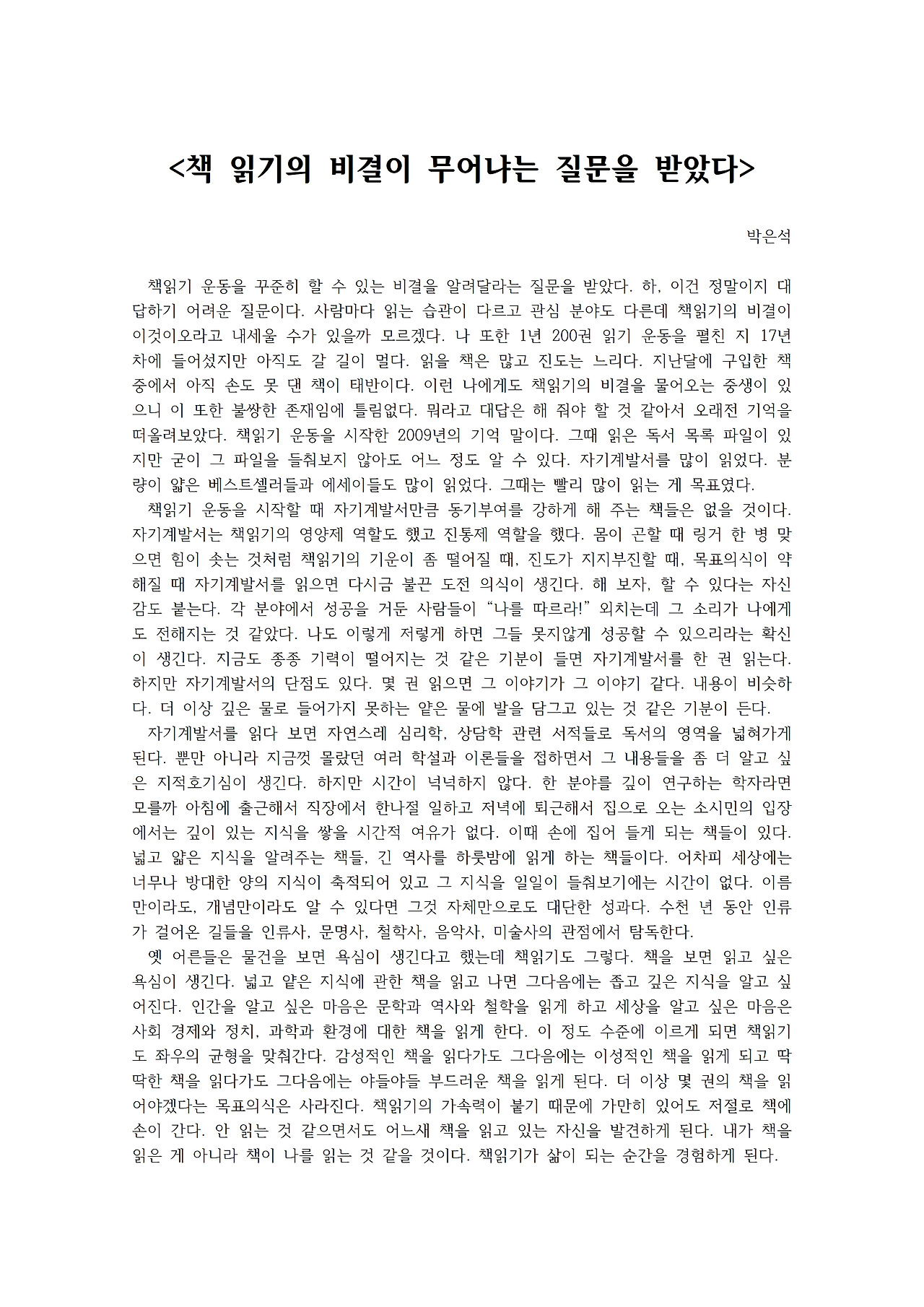 책 읽기의 비결이 무어냐는 질문을 받았다001.jpg