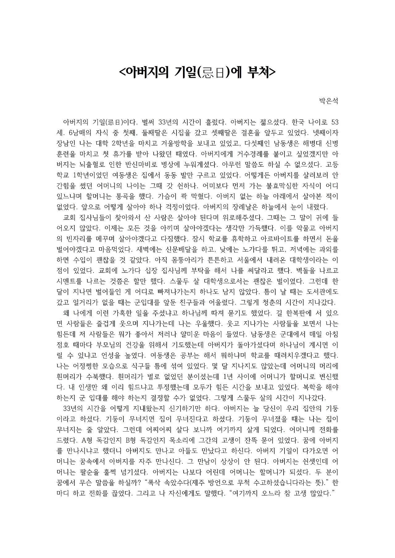 아버지의 기일(忌日)에 부쳐001.jpg