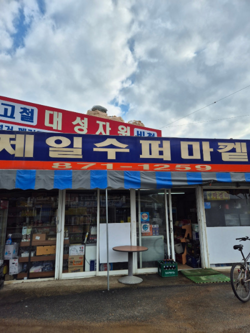 5.구멍가게(1).jpg