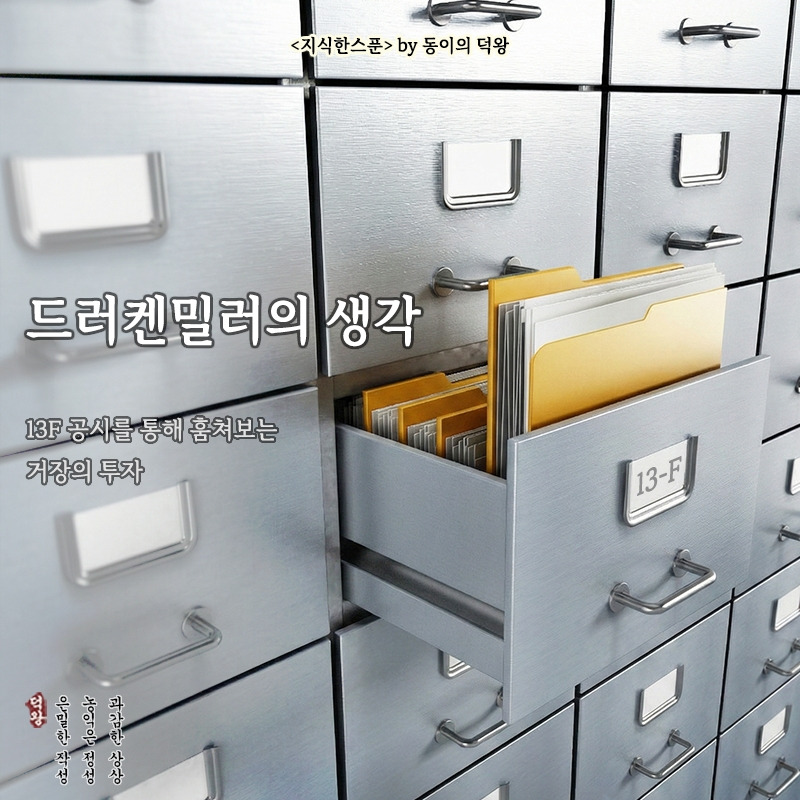 드러켄밀러의 생각.jpg