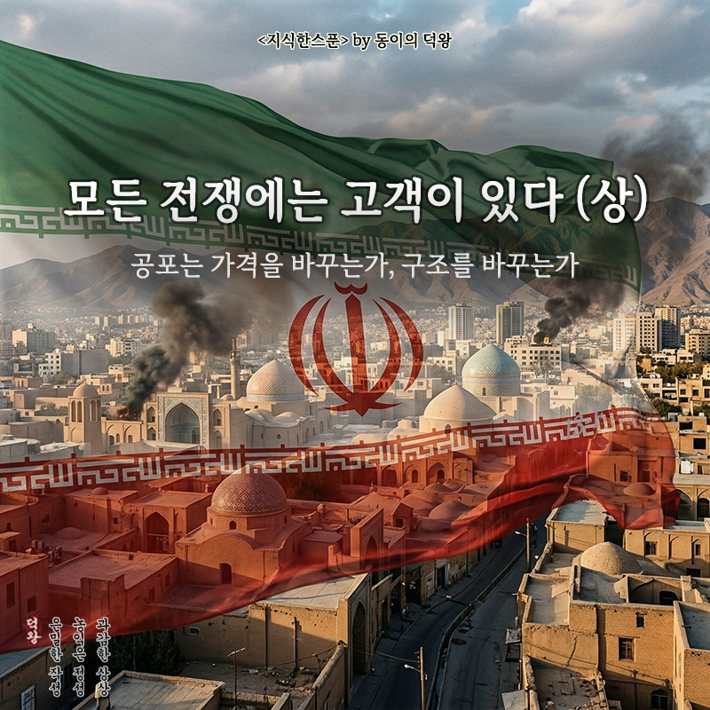 모든 전쟁에는 고객이 있다.jpg