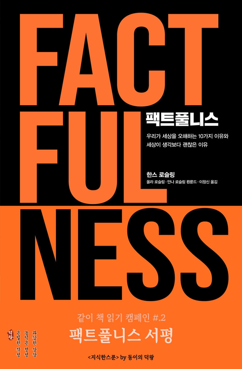 팩트풀니스 서평.jpg