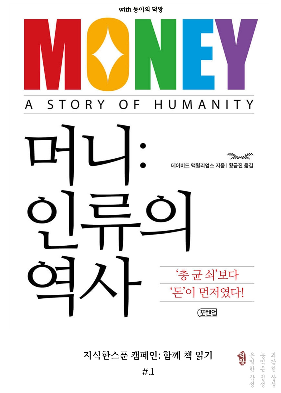 머니 인류의 역사.jpg