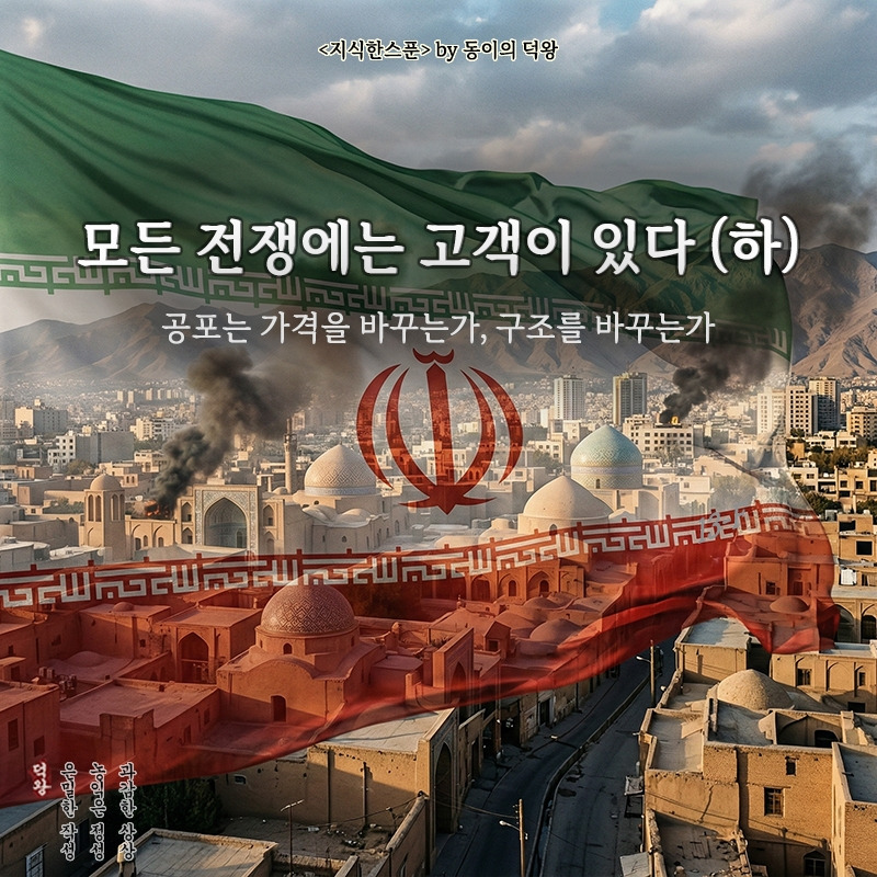 모든 전쟁에는 고객이 있다_하.jpg