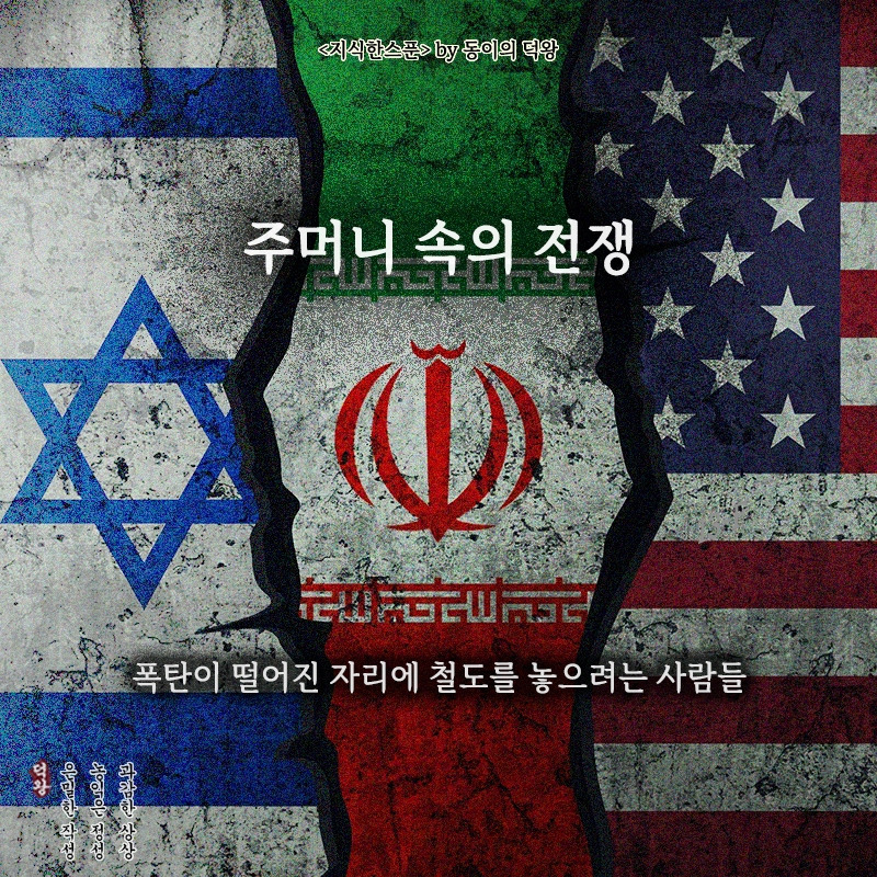 주머니 속의 전쟁.jpg