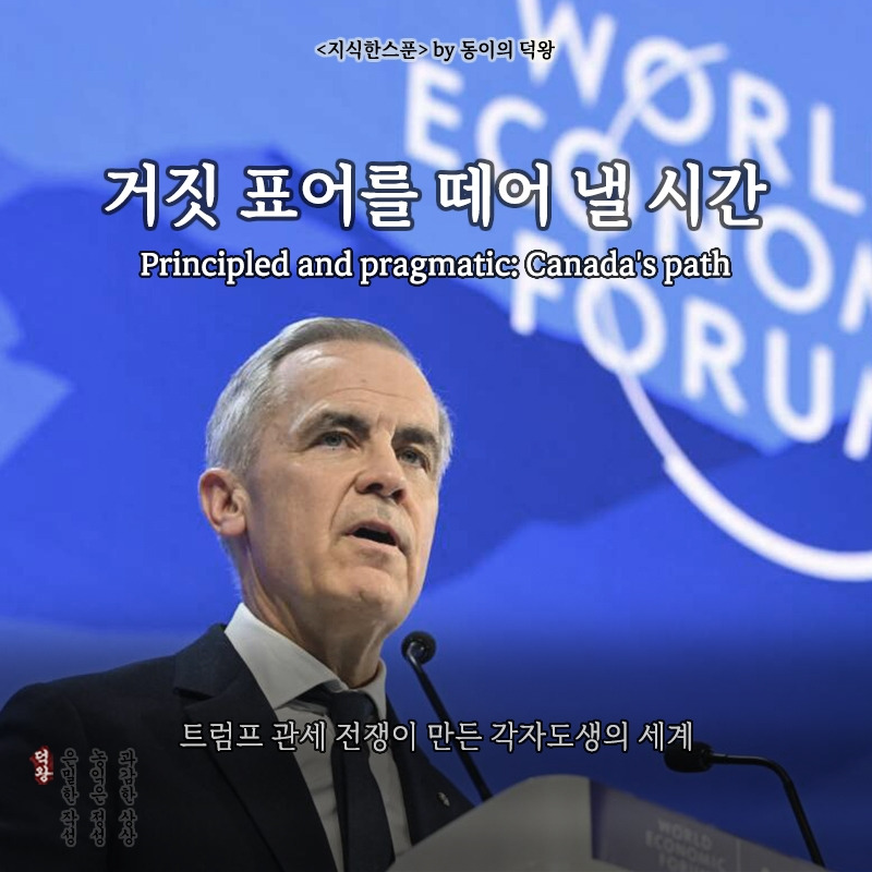 거짓 표어를 떼어 낼 시간.jpg