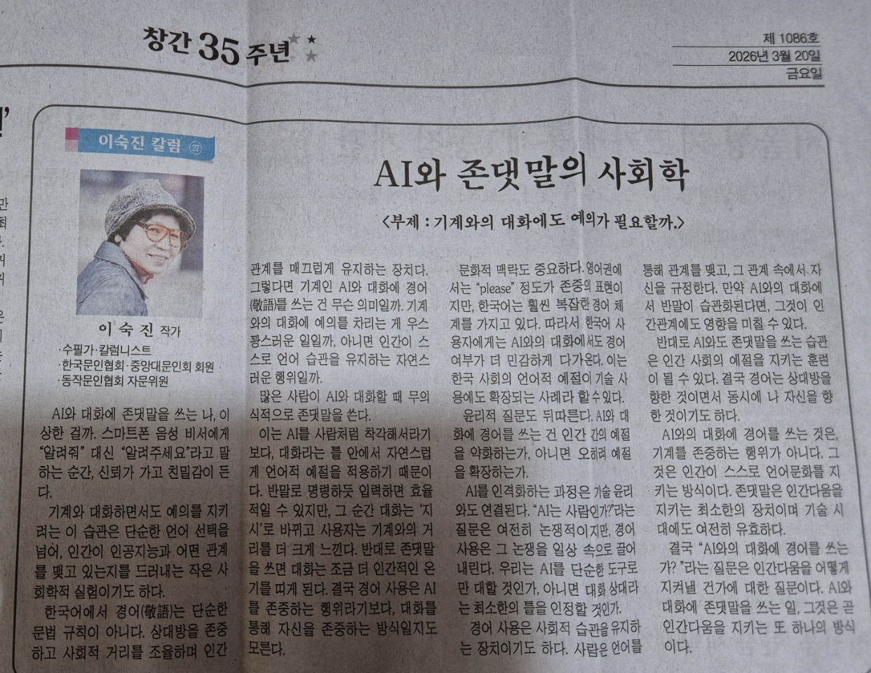 AI와 존댓말의 사회학 신문.jpg