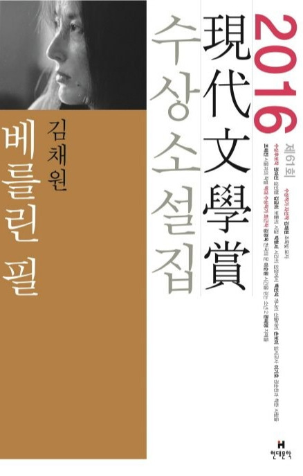 13-2-2. 제61회 현대문학상(2016).jpg