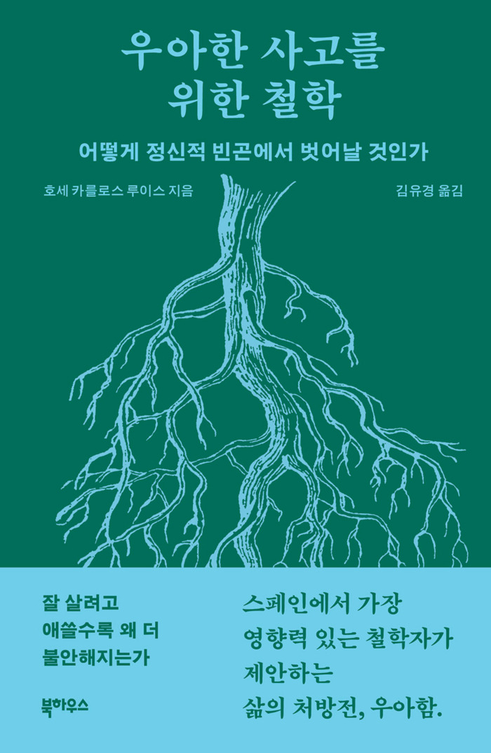 우아한사고를위한철학_표1(띠지).jpg