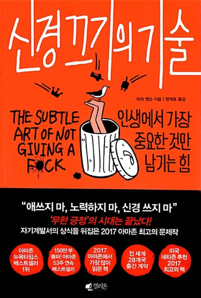 신경끄기의기술.jpg