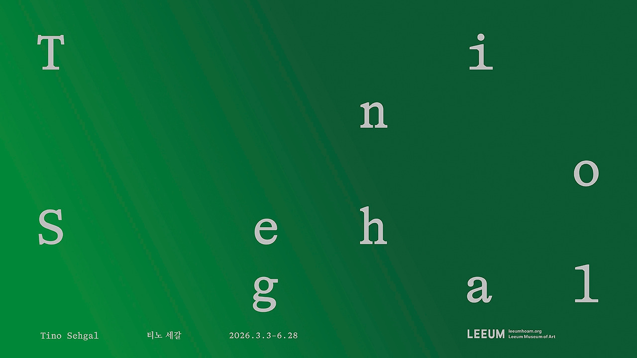 티노 세갈 전시 포스터_디자인 김영삼.jpg