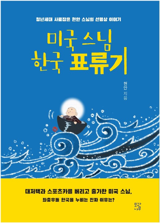 202603 미국스님 한국표류기_모과나무.jpg