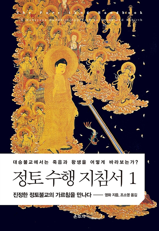 202109 정토수행지침서_운주사.jpg